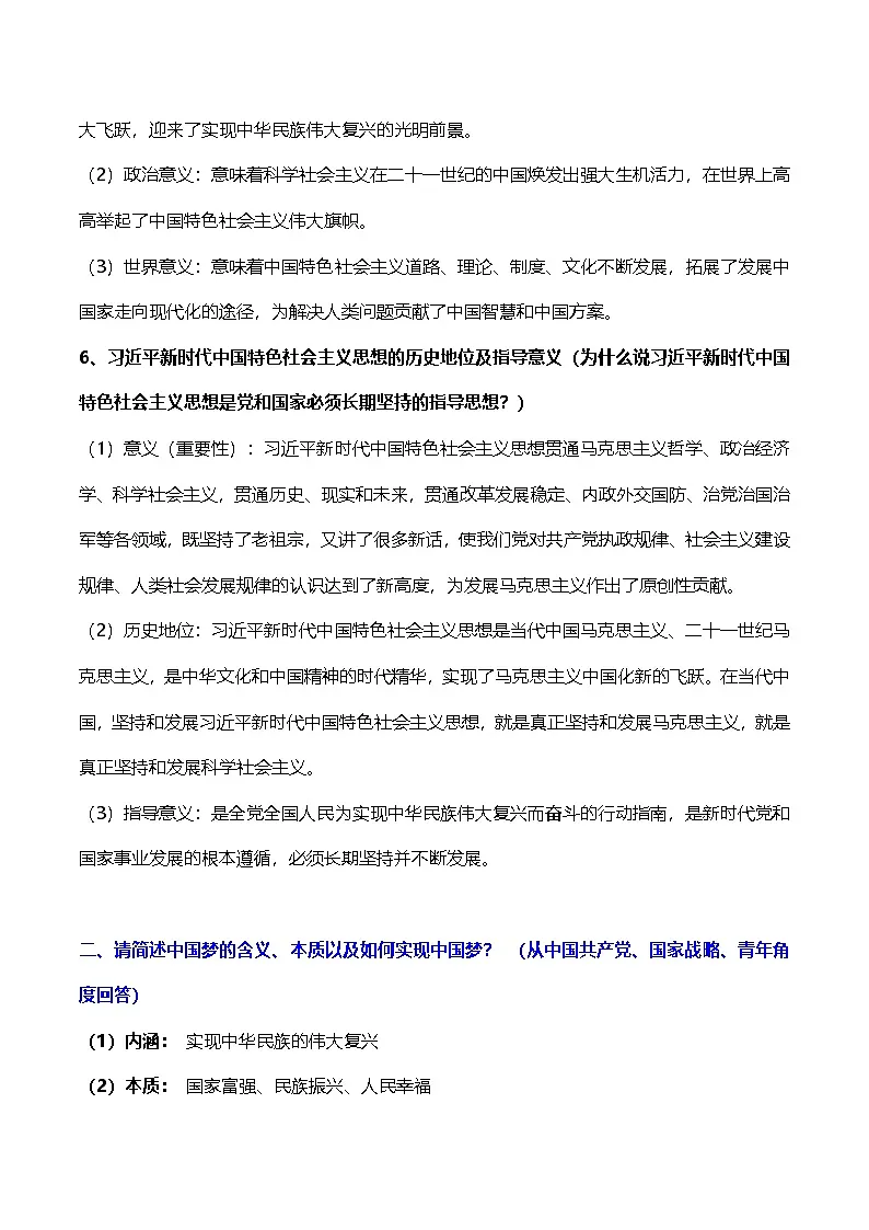 2026年高考政治三轮复习：必修一《中国特色社会主义》主观题答题模板 讲义第3页