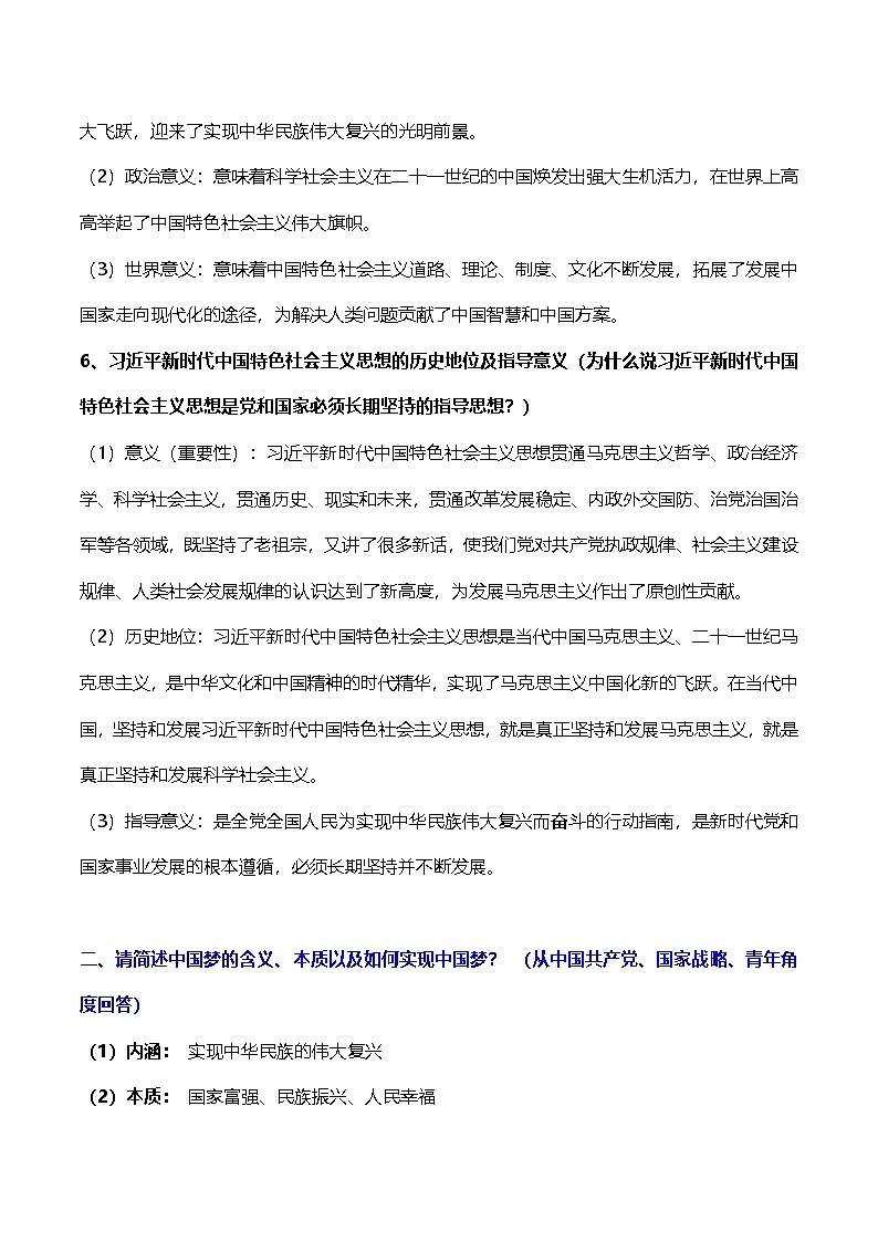 2026年高考政治三轮复习：必修一《中国特色社会主义》主观题答题模板 讲义第3页