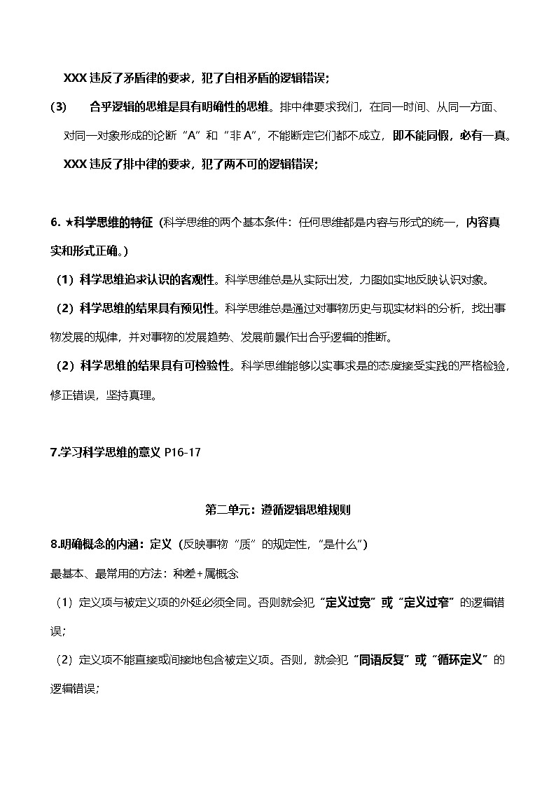 2026年高考政治三轮复习：选择性必修三《逻辑与思维》主观题答题模板 讲义第2页