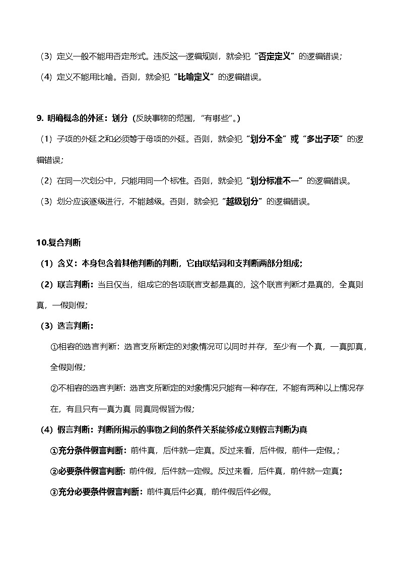 2026年高考政治三轮复习：选择性必修三《逻辑与思维》主观题答题模板 讲义第3页
