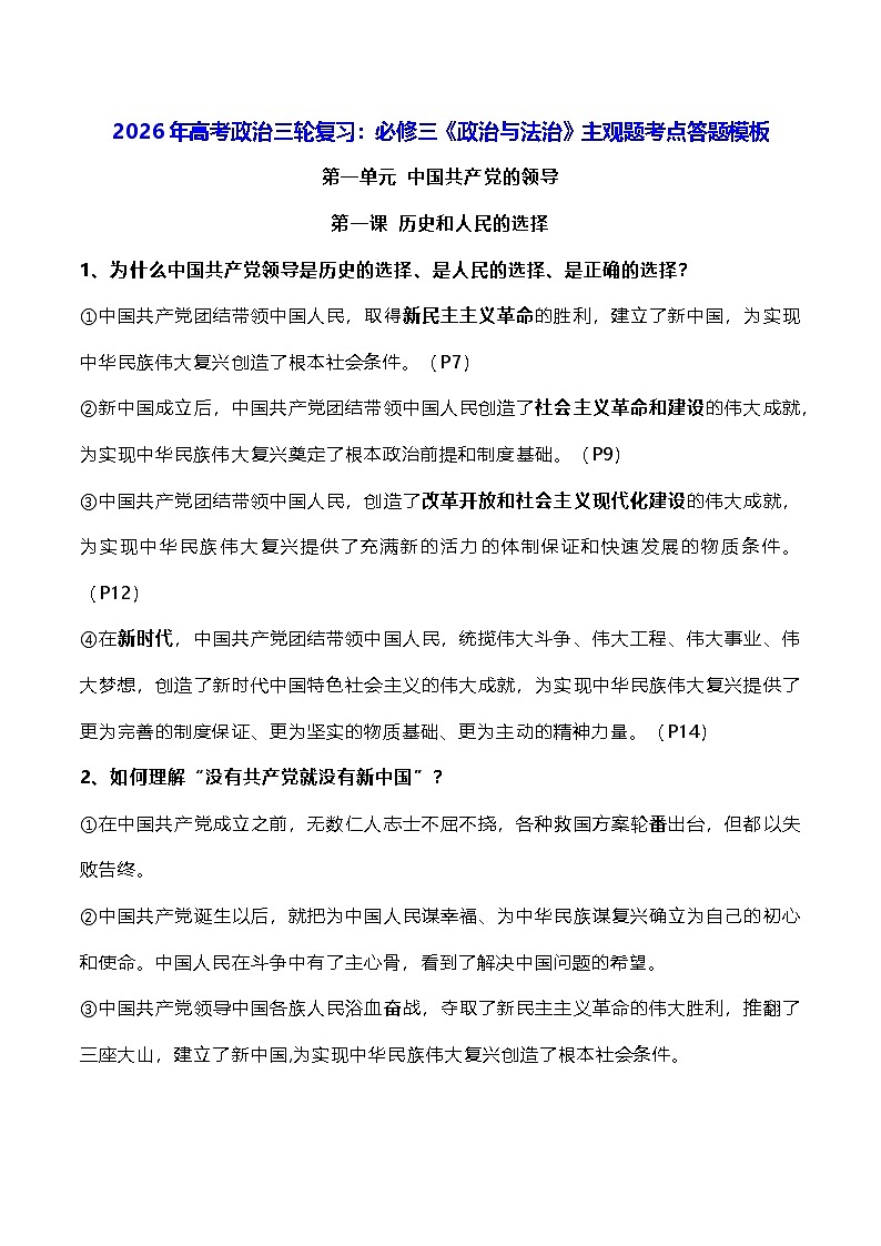 2026年高考政治三轮复习：必修三《政治与法治》主观题考点答题模板 讲义第1页