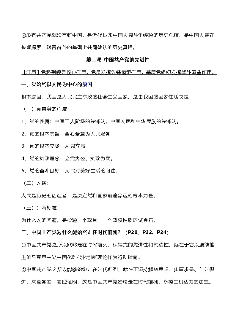 2026年高考政治三轮复习：必修三《政治与法治》主观题考点答题模板 讲义第2页