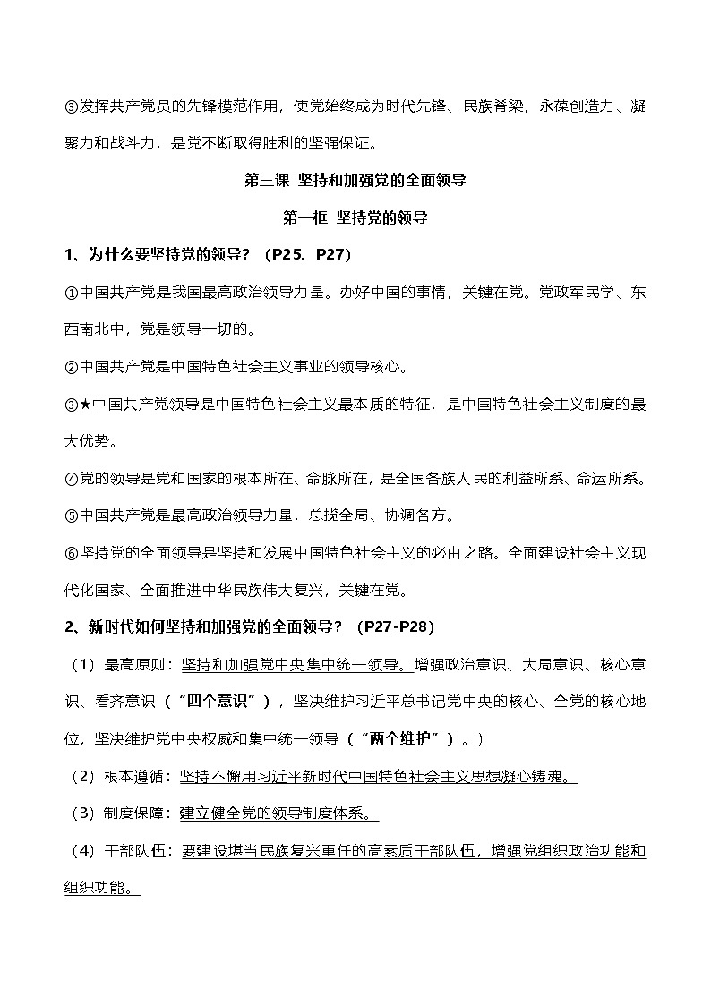 2026年高考政治三轮复习：必修三《政治与法治》主观题考点答题模板 讲义第3页