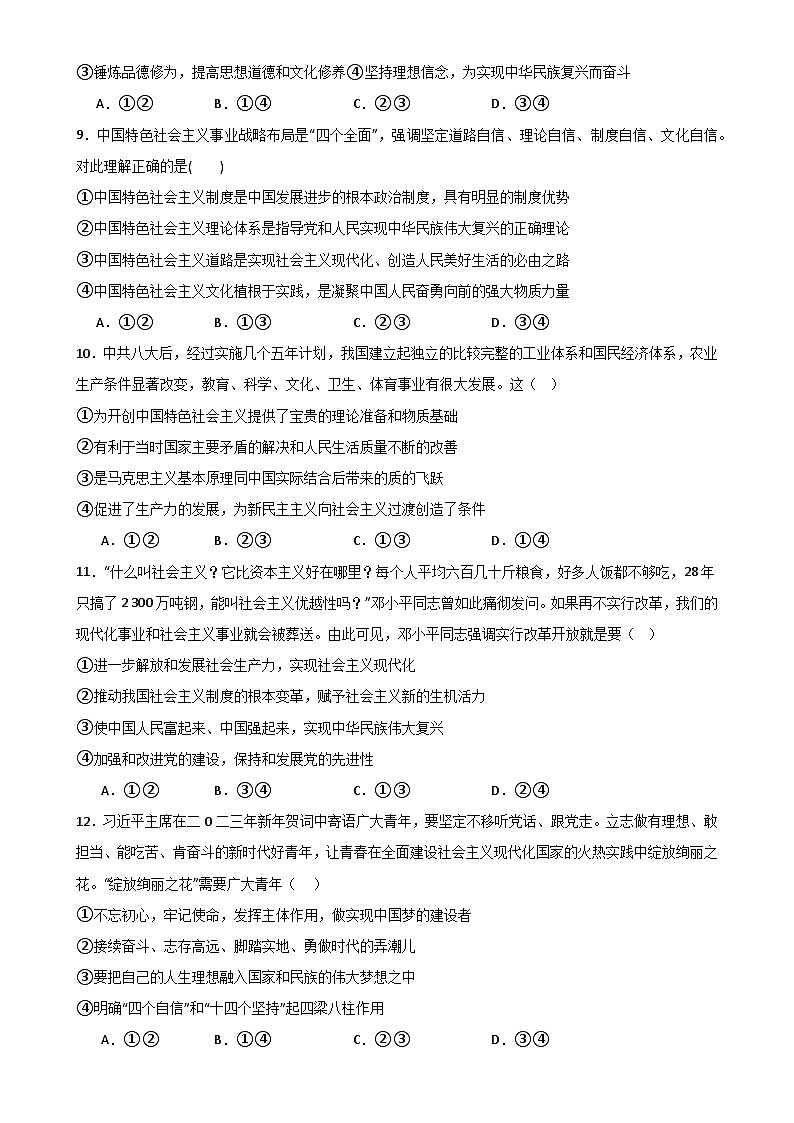 深圳市高级中学高中园第一学期期末考试高一政治试题-A4第3页