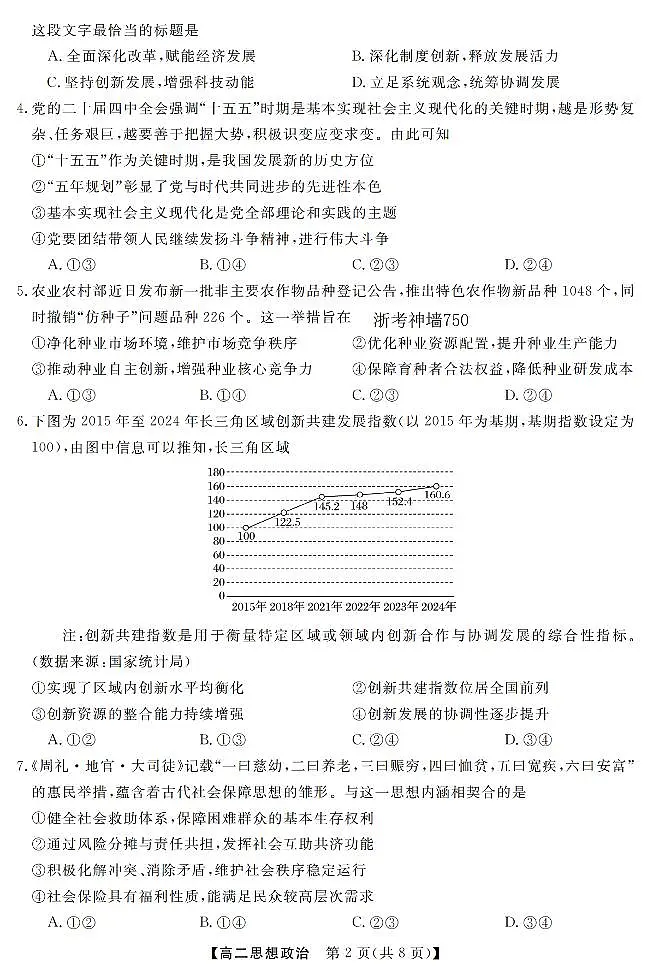 政治卷-2603高二强基联盟第2页