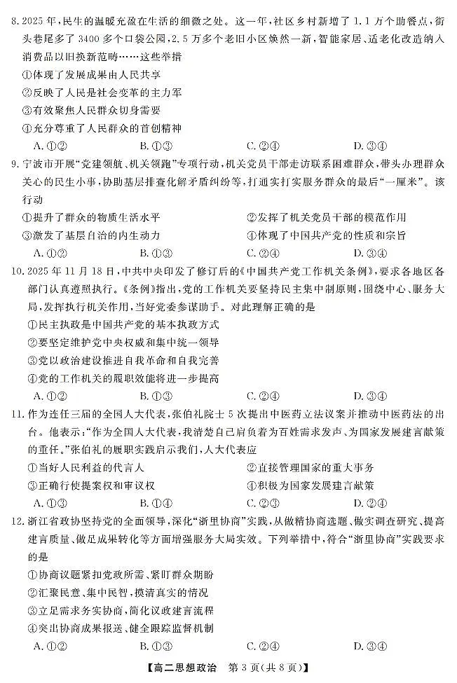 政治卷-2603高二强基联盟第3页