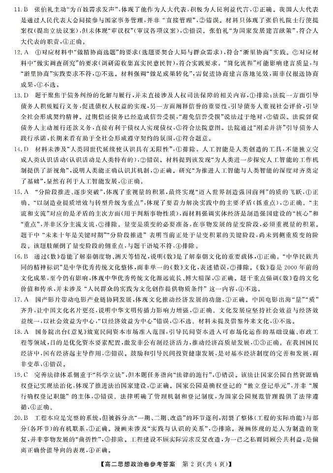 政治答案-2603高二强基联盟(已优化)第2页