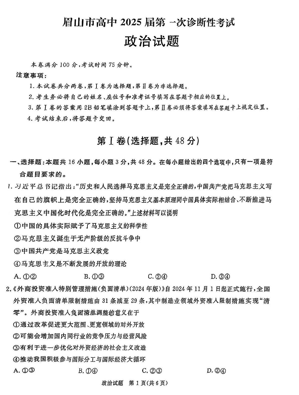 政治试卷第1页