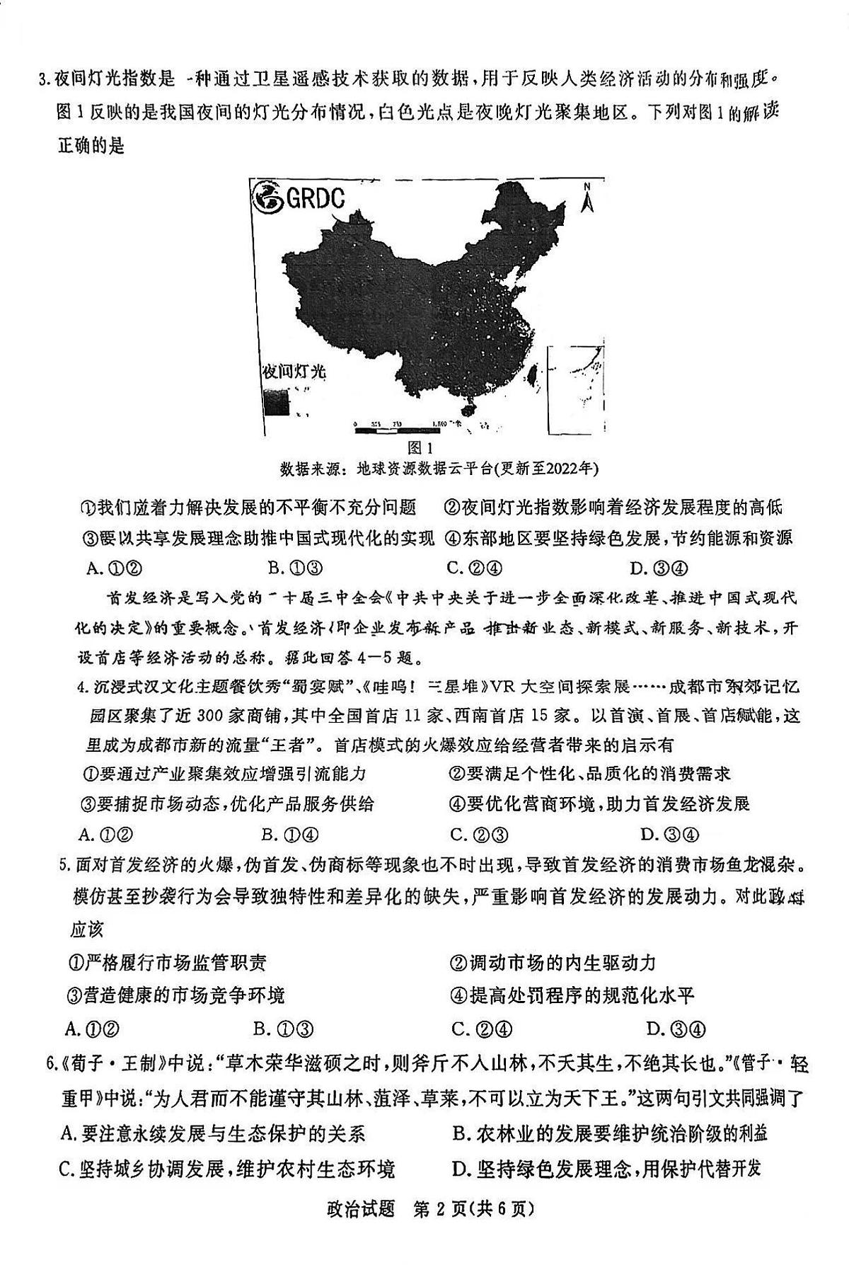 政治试卷第2页
