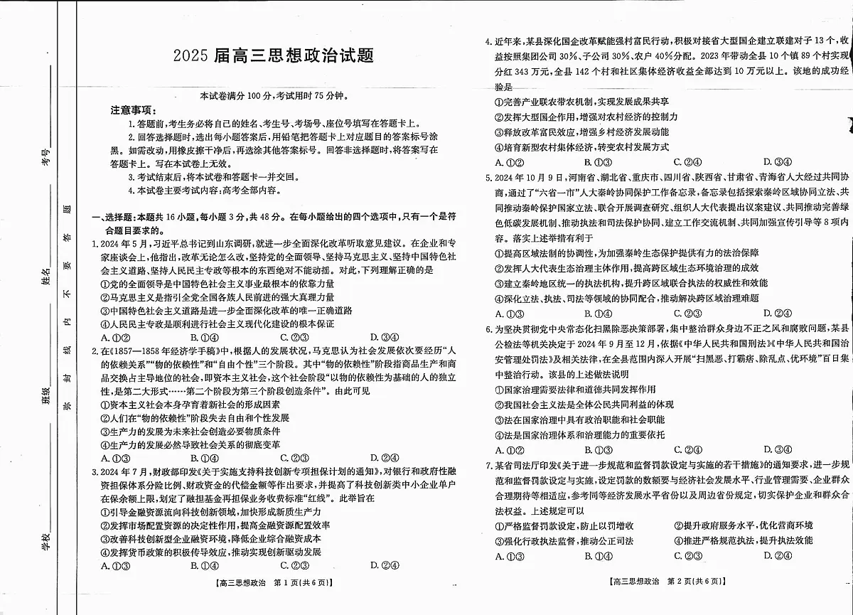 四川省金太阳2025届高三12月联考（25-289C）政治第1页