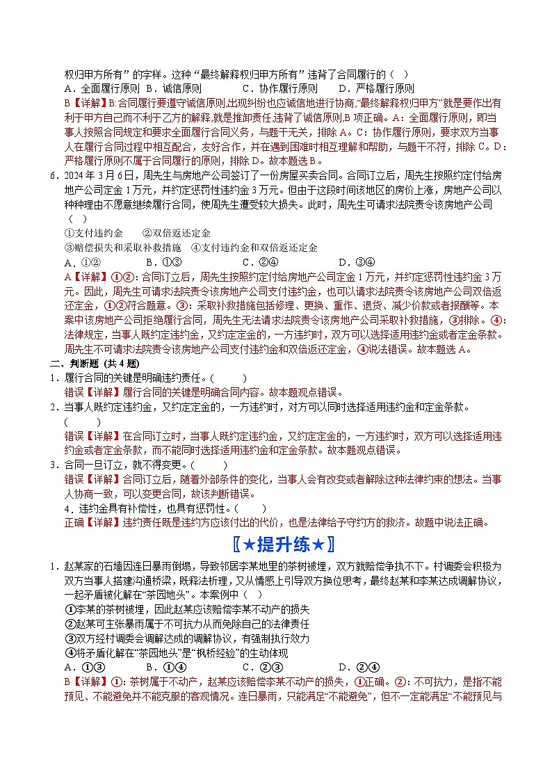 3.2 有约必守 违约有责（分层作业）（解析版）人教统编版政治选择性必修二法律与生活第2页