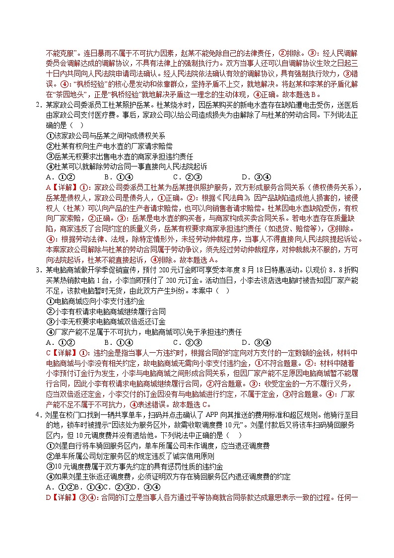 3.2 有约必守 违约有责（分层作业）（解析版）人教统编版政治选择性必修二法律与生活第3页