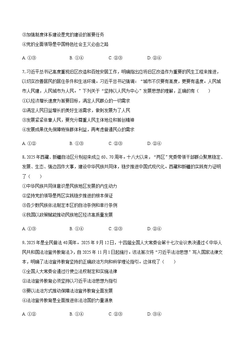 陕西省商洛市2026届高三下学期高考第一次模拟考试政治试题（含答案）第3页