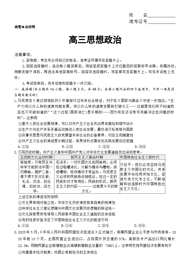 湖南省长沙市第一中学2025-2026学年高三下学期3月阶段检测政治试卷（Word版附解析）第1页