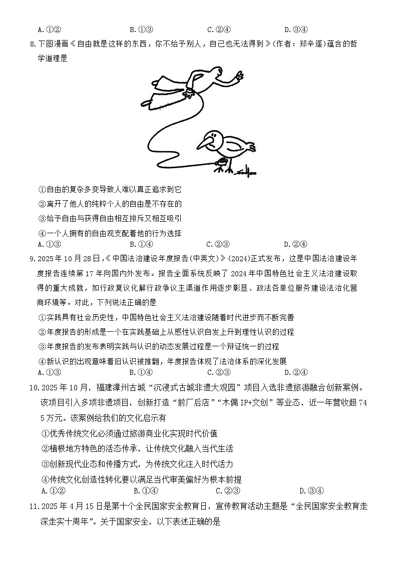 湖南省长沙市第一中学2025-2026学年高三下学期3月阶段检测政治试卷（Word版附解析）第3页