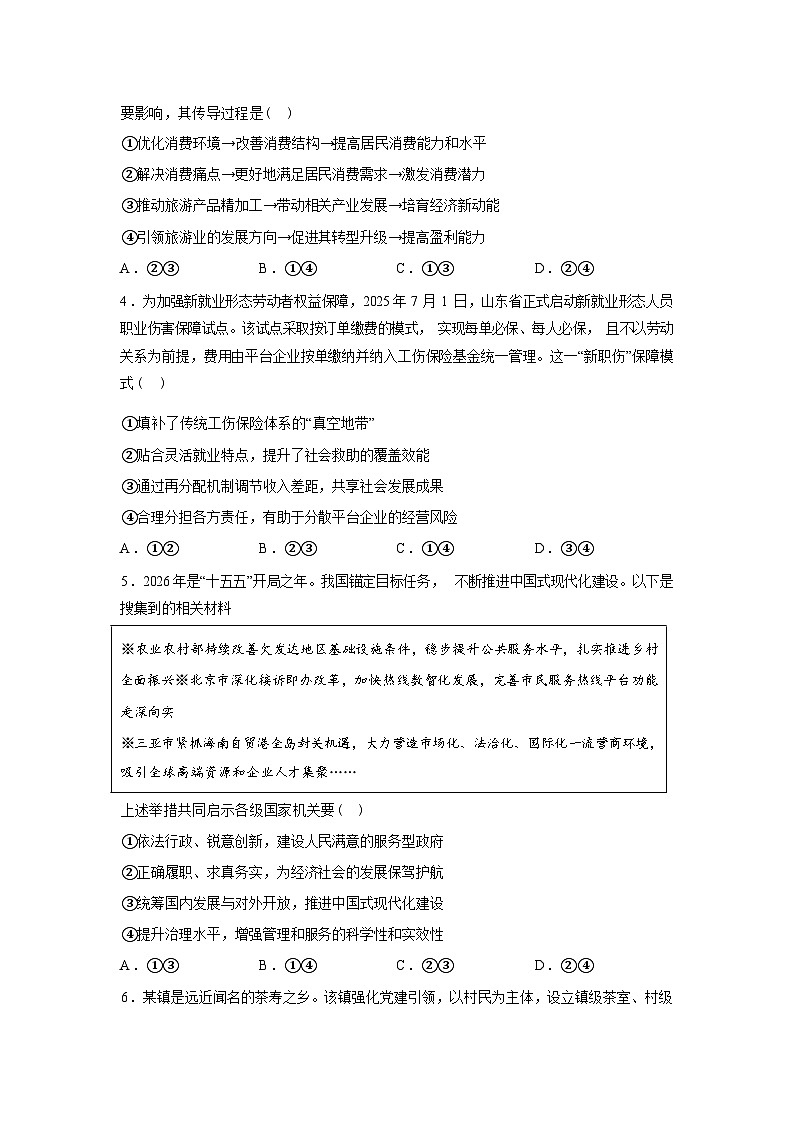 山东师范大学附属中学2025-2026学年高三下学期3月阶段检测政治试卷（Word版附解析）第2页