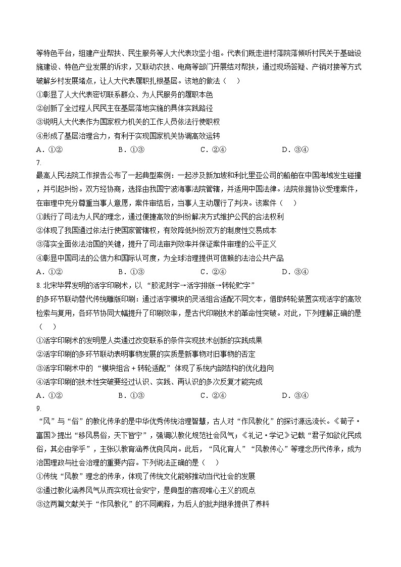 山东省实验中学2025_2026学年高三下学期第四次诊断性考试政治试题（文字版，含答案）第3页