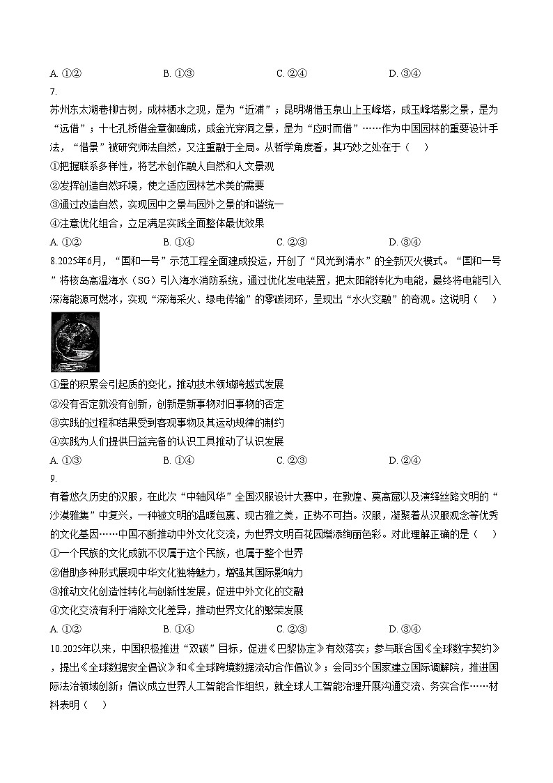 2026届山东九五协作体高三下学期3月学习质量评估（一模）思想政治试题（文字版，含答案）第3页