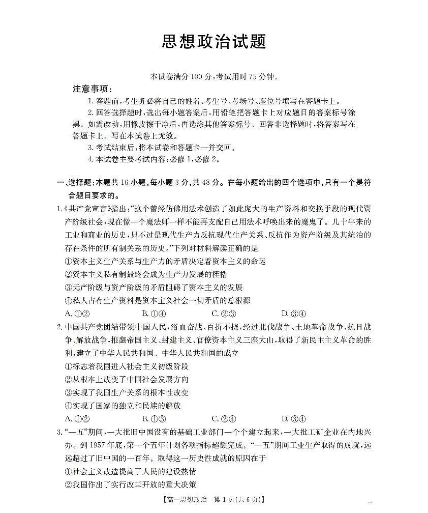 政治_扫描版第1页