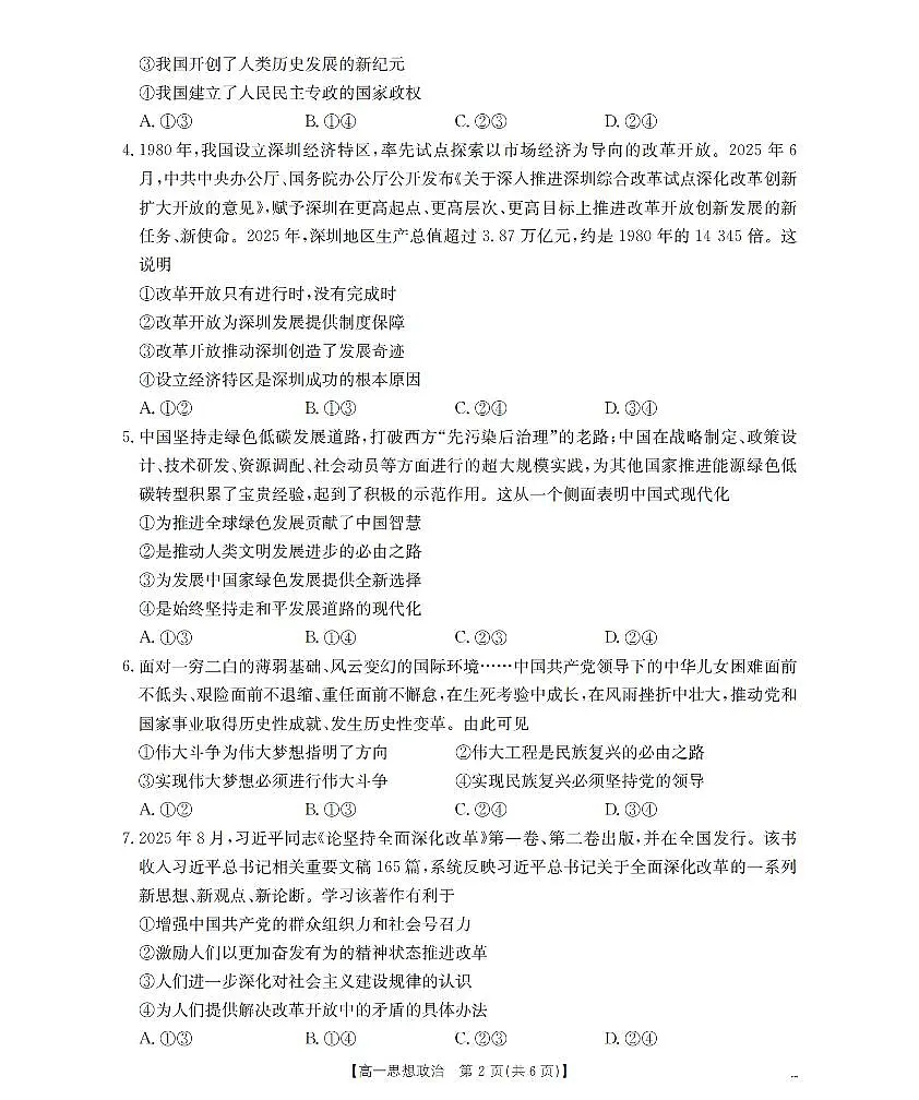 政治_扫描版第2页