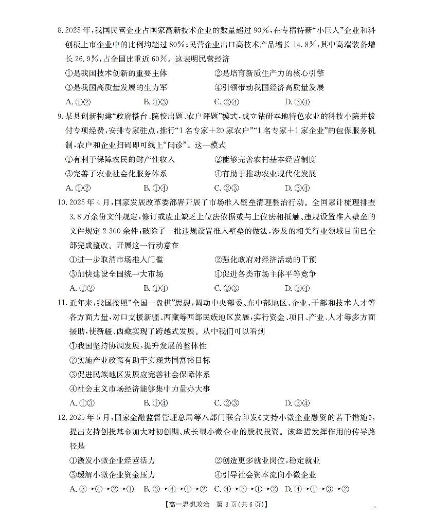 政治_扫描版第3页
