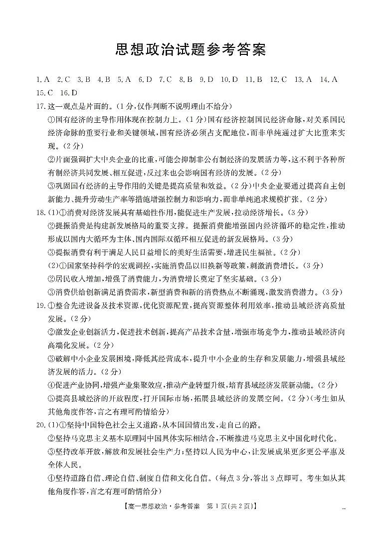 政治答案_扫描版第1页
