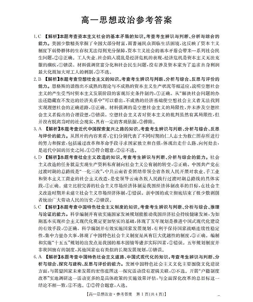 政治答案_扫描版第1页