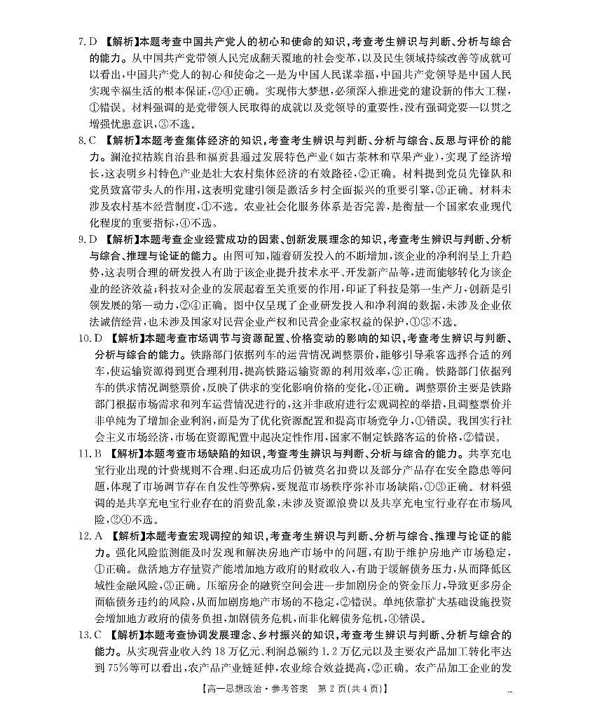 政治答案_扫描版第2页