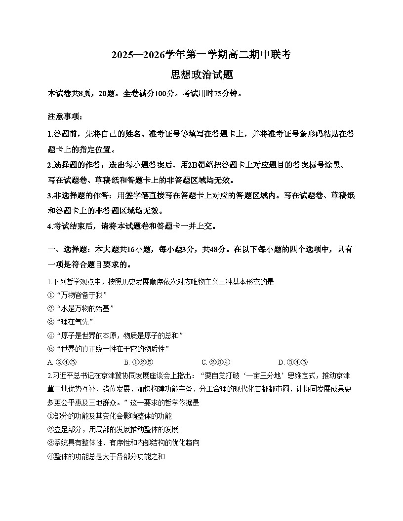 陕西省安康市2025_2026学年高二上学期11月期中联考政治试题（文字版，含答案） (1)第1页