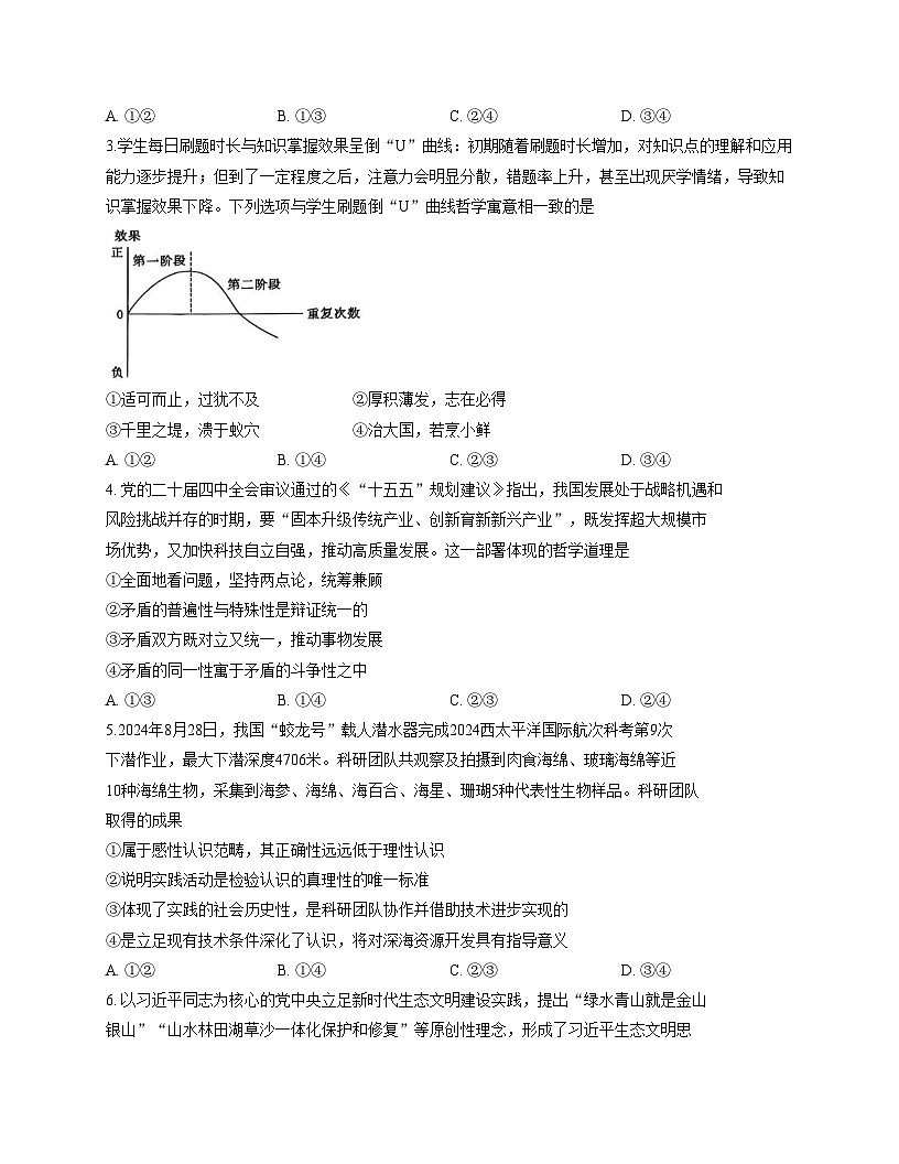 陕西省安康市2025_2026学年高二上学期11月期中联考政治试题（文字版，含答案） (1)第2页
