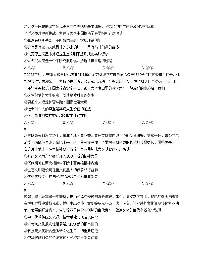陕西省安康市2025_2026学年高二上学期11月期中联考政治试题（文字版，含答案） (1)第3页