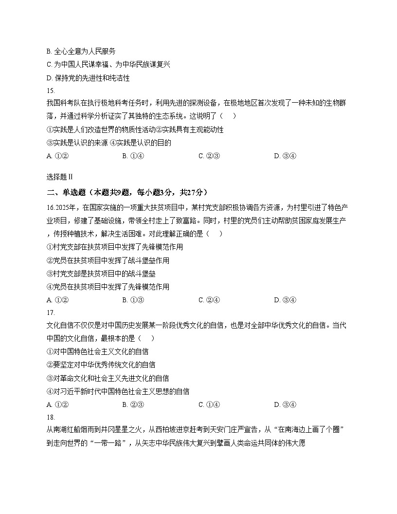 浙江省四校联考2025_2026学年高二上学期期中考试政治试题（文字版，含答案）第3页