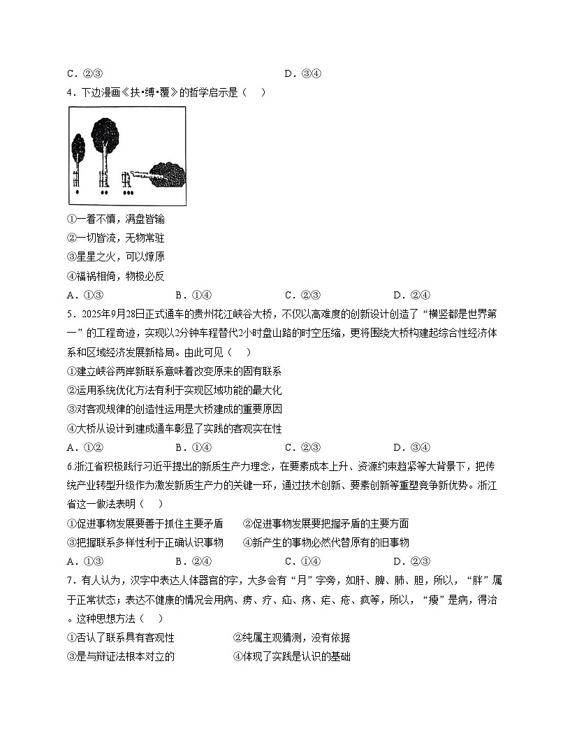 山西省太原市山西大学附属中学校2025_2026学年高二上学期11月期中考试政治试题（文字版，含答案）第2页