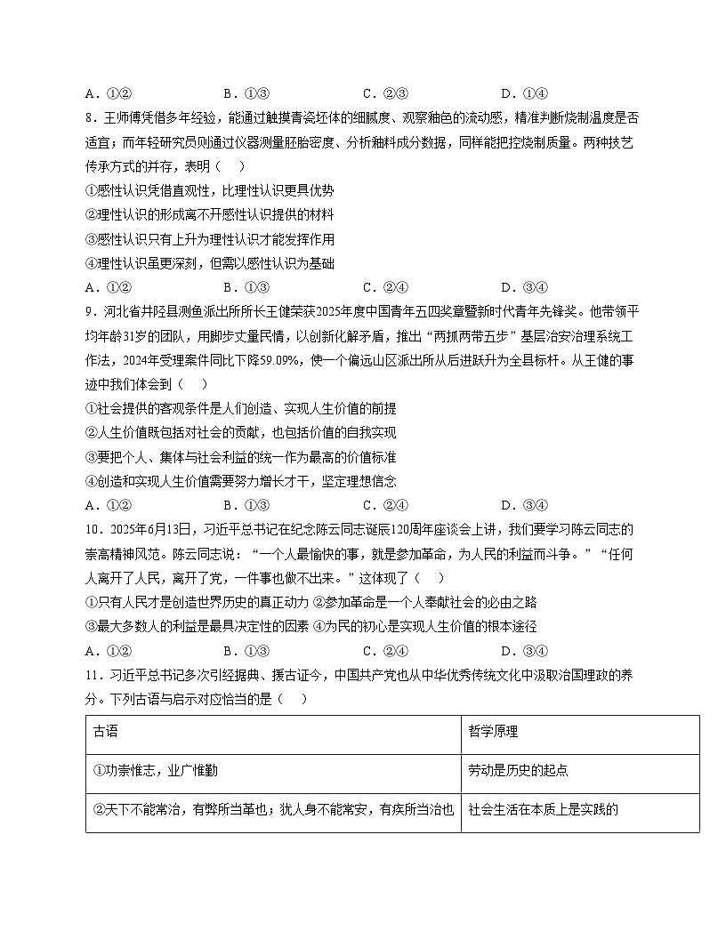 山西省太原市山西大学附属中学校2025_2026学年高二上学期11月期中考试政治试题（文字版，含答案）第3页