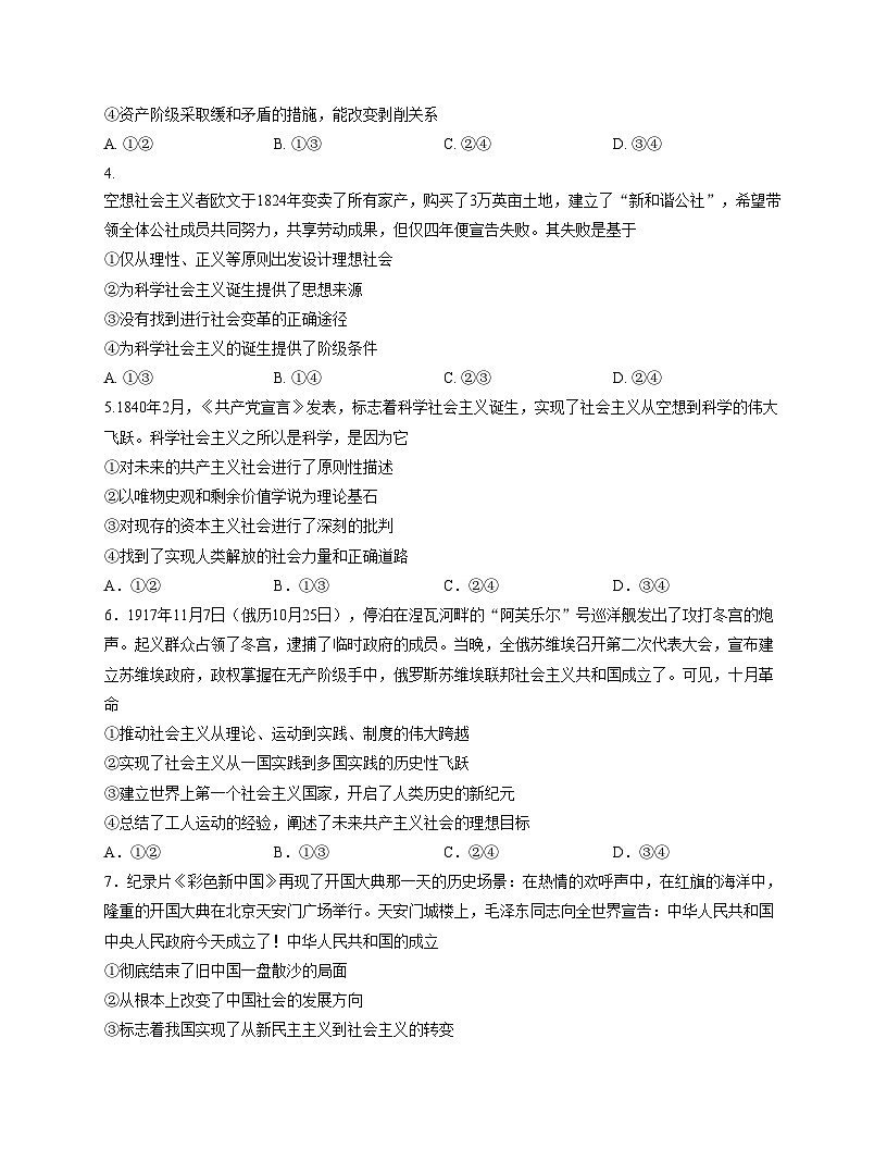 山西省太原市山西大学附属中学校2025_2026学年高一上学期11月期中考试政治试题（文字版，含答案）第2页