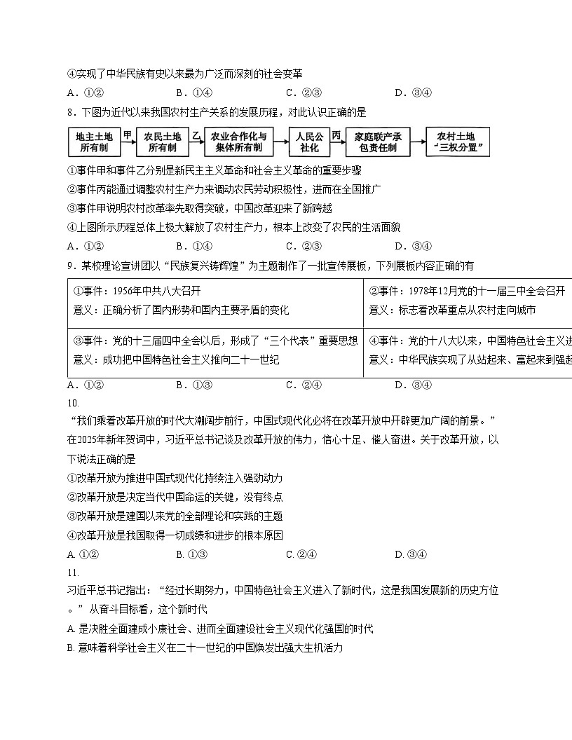 山西省太原市山西大学附属中学校2025_2026学年高一上学期11月期中考试政治试题（文字版，含答案）第3页