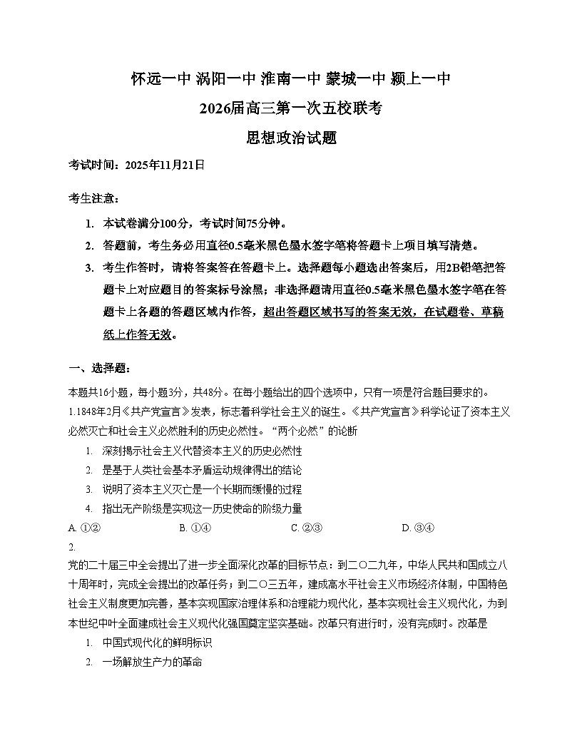 安徽省五校联考2026届高三上学期11月第一次联考政治试卷（文字版，含答案）第1页