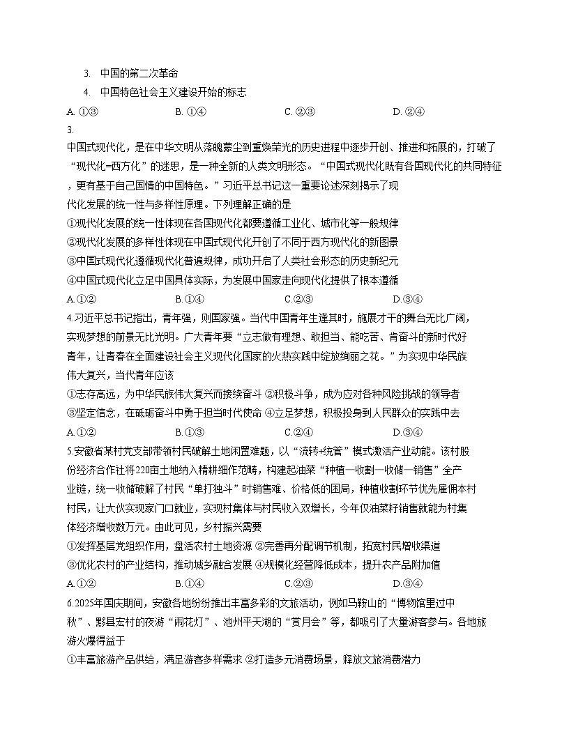 安徽省五校联考2026届高三上学期11月第一次联考政治试卷（文字版，含答案）第2页