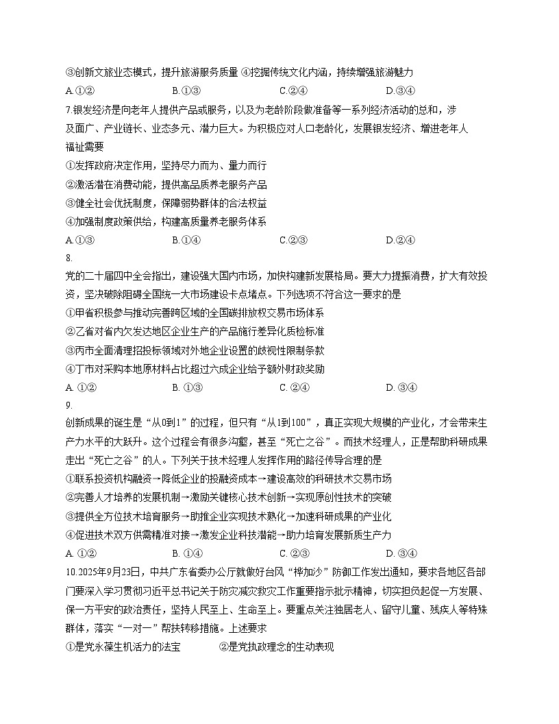安徽省五校联考2026届高三上学期11月第一次联考政治试卷（文字版，含答案）第3页