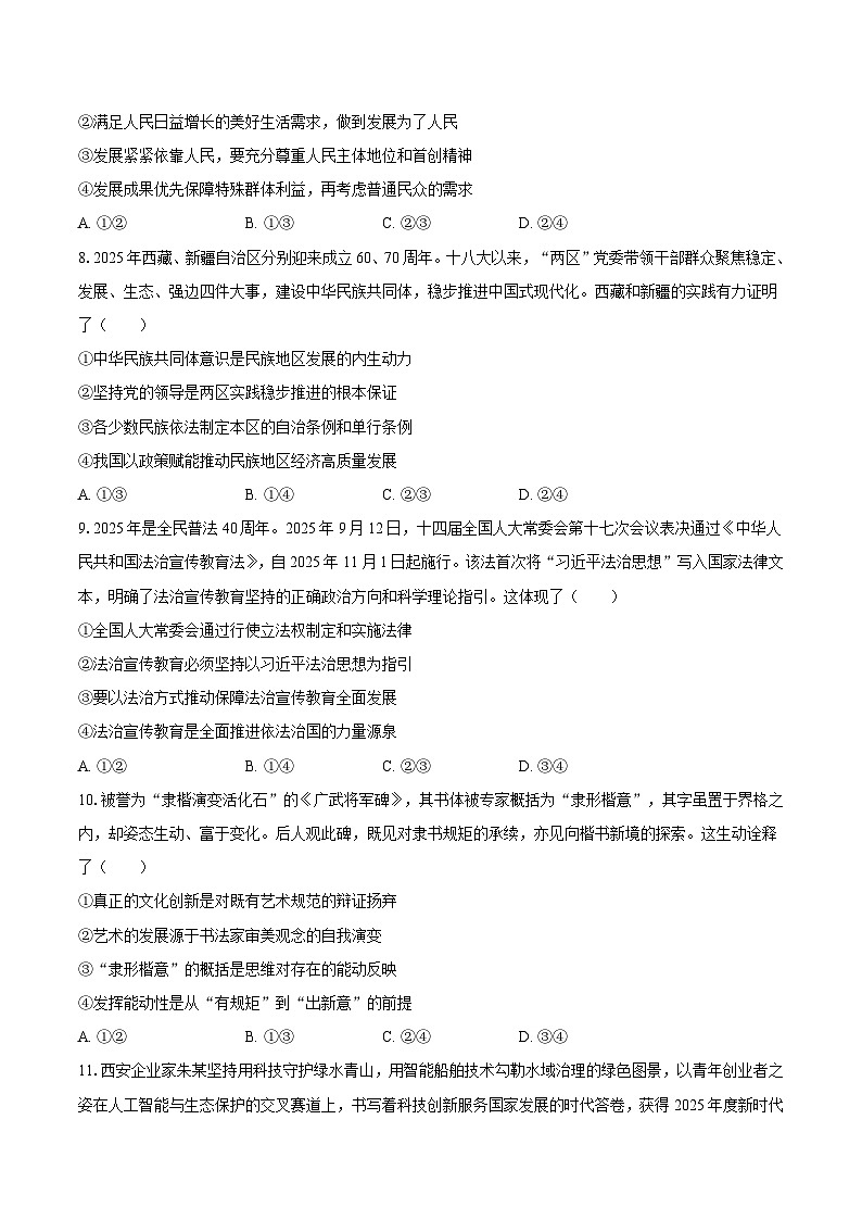 陕西省商洛市2026届高三下学期3月一模政治试卷（Word版附答案）第3页