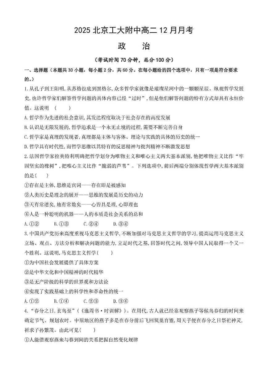 北京工业大学附属中学2025-2026学年高二上学期12月月考政治试题（含答案）第1页