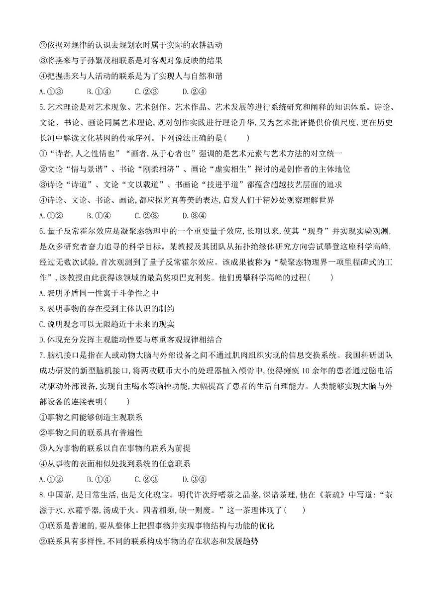 北京工业大学附属中学2025-2026学年高二上学期12月月考政治试题（含答案）第2页