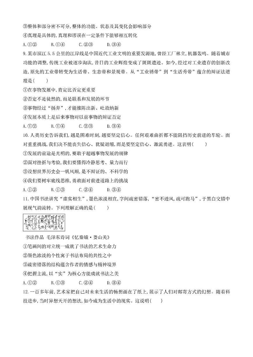 北京工业大学附属中学2025-2026学年高二上学期12月月考政治试题（含答案）第3页