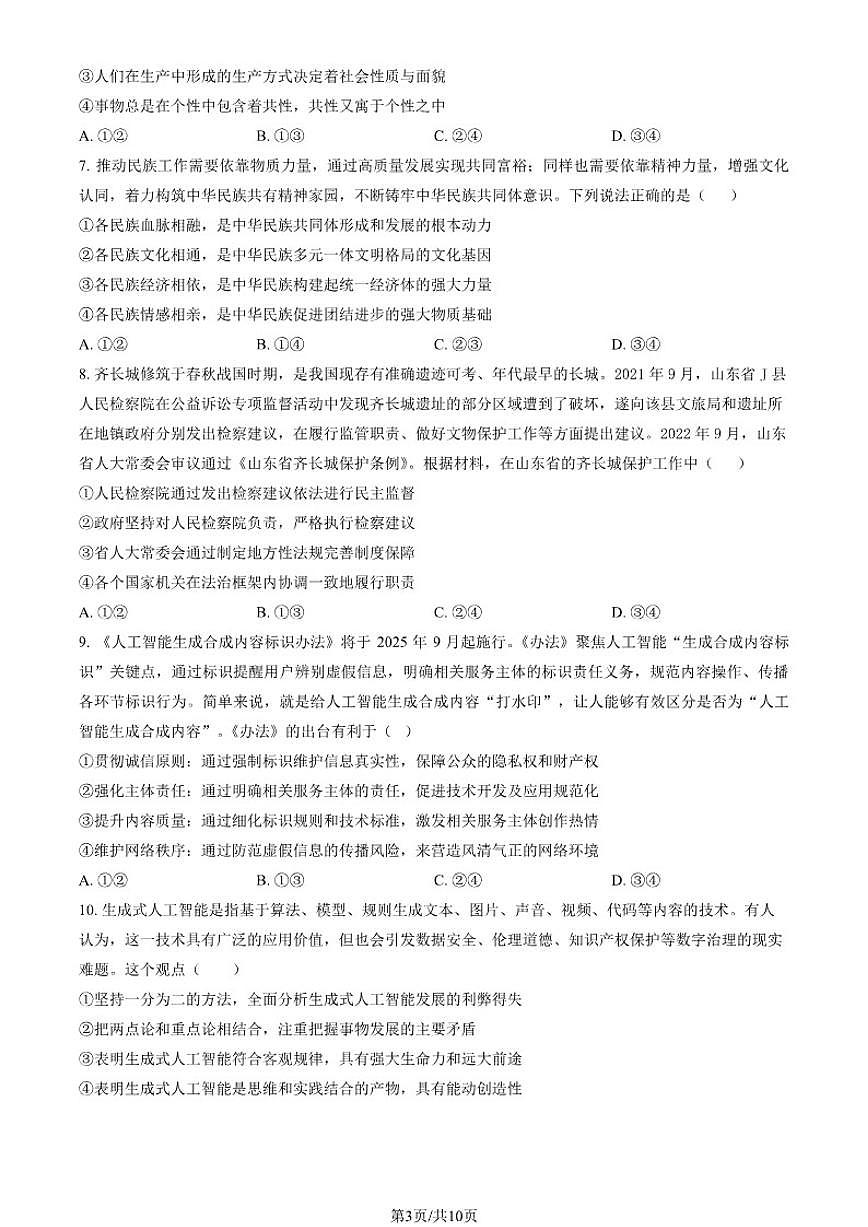 北京大学附属中学2025-2026学年高三上学期12月月考政治（预科部）试卷（含答案）第3页