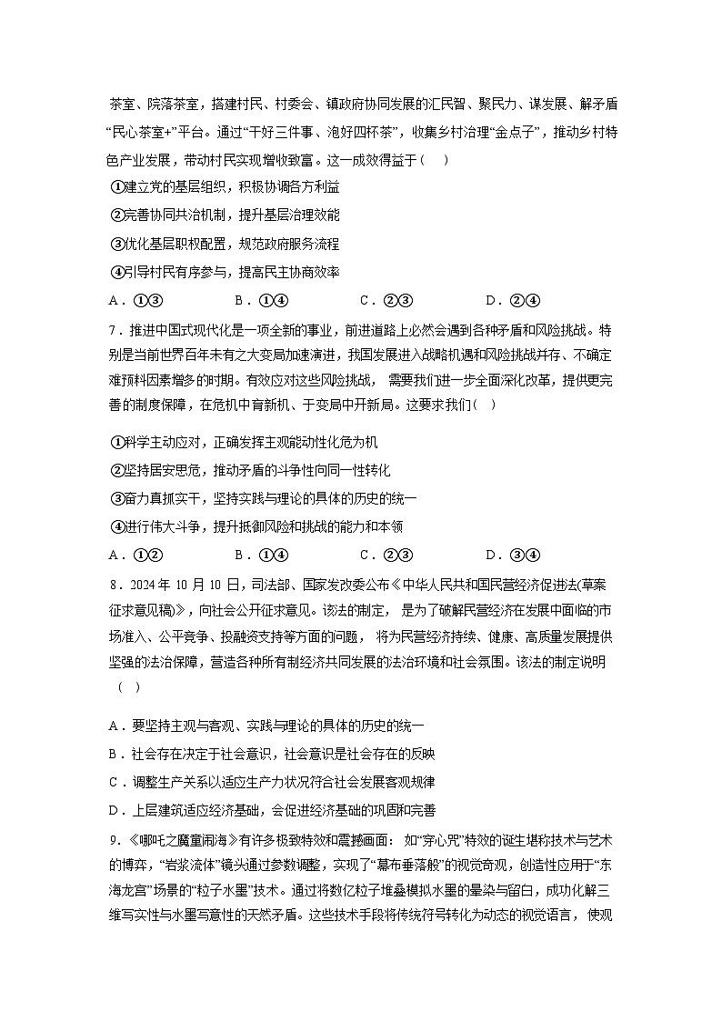 2026山东师大附中高三下学期3月阶段检测试题政治含解析第3页