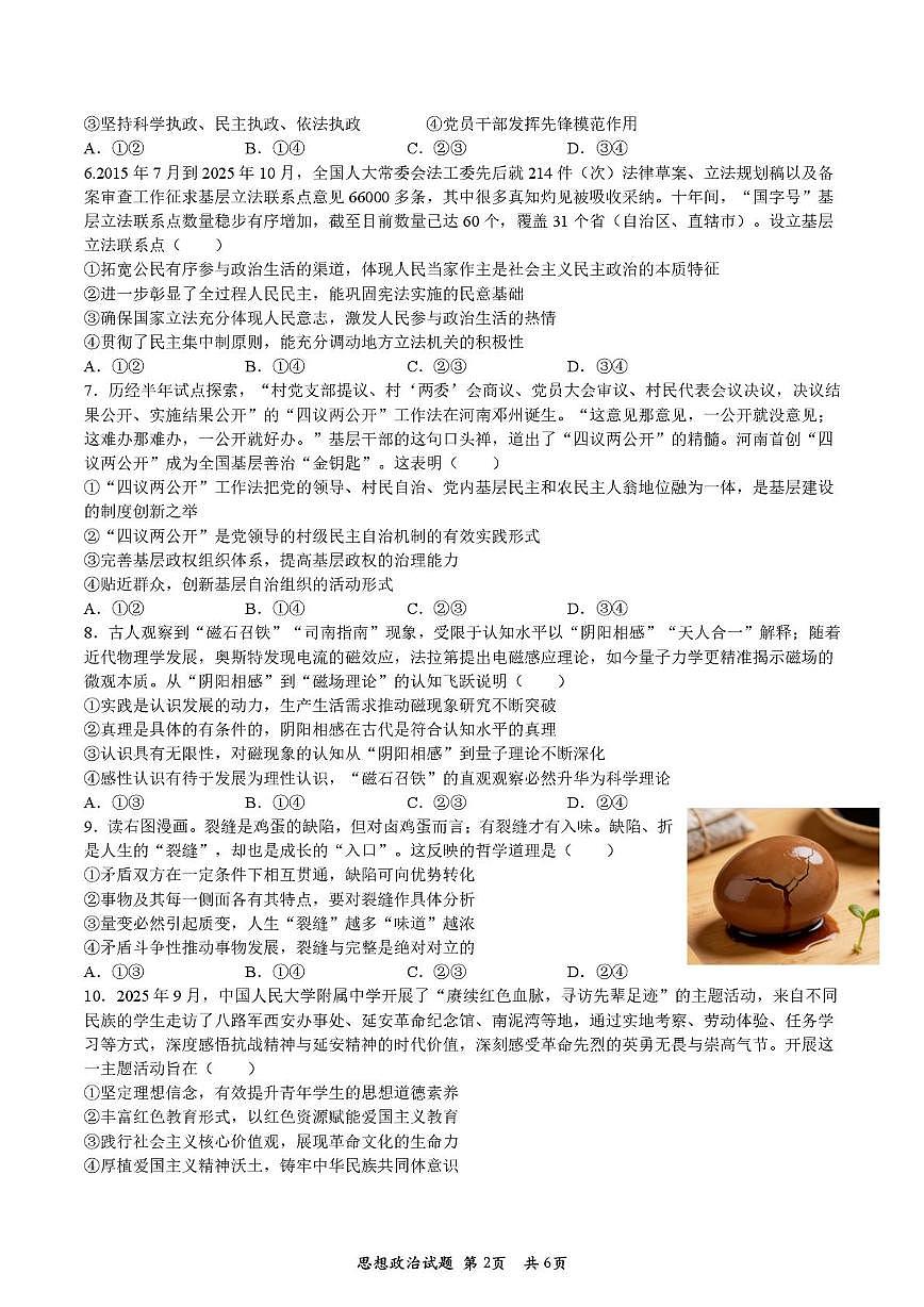 政治-陕西省2026年宝鸡市高考模拟检测考试（二）(宝鸡二模)试卷及答案第2页