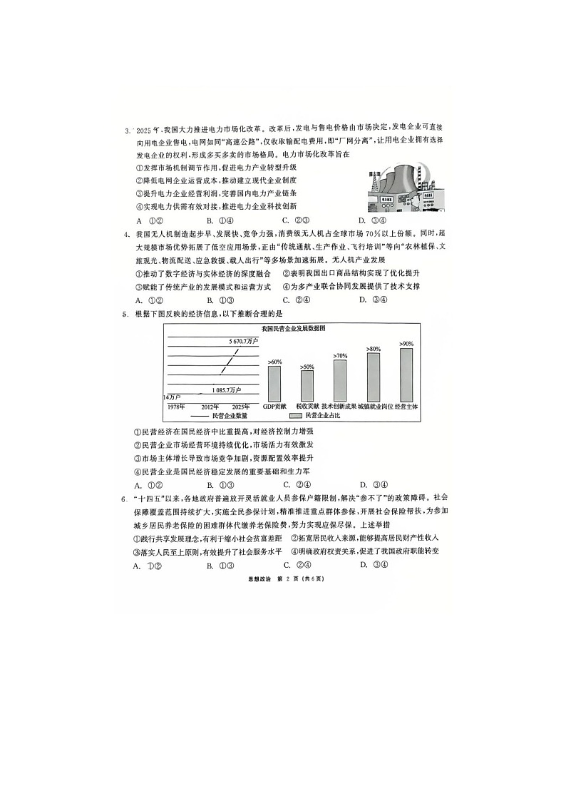 齐齐哈尔市2025-2026学年高三下学期高考一模政治卷含答案第2页