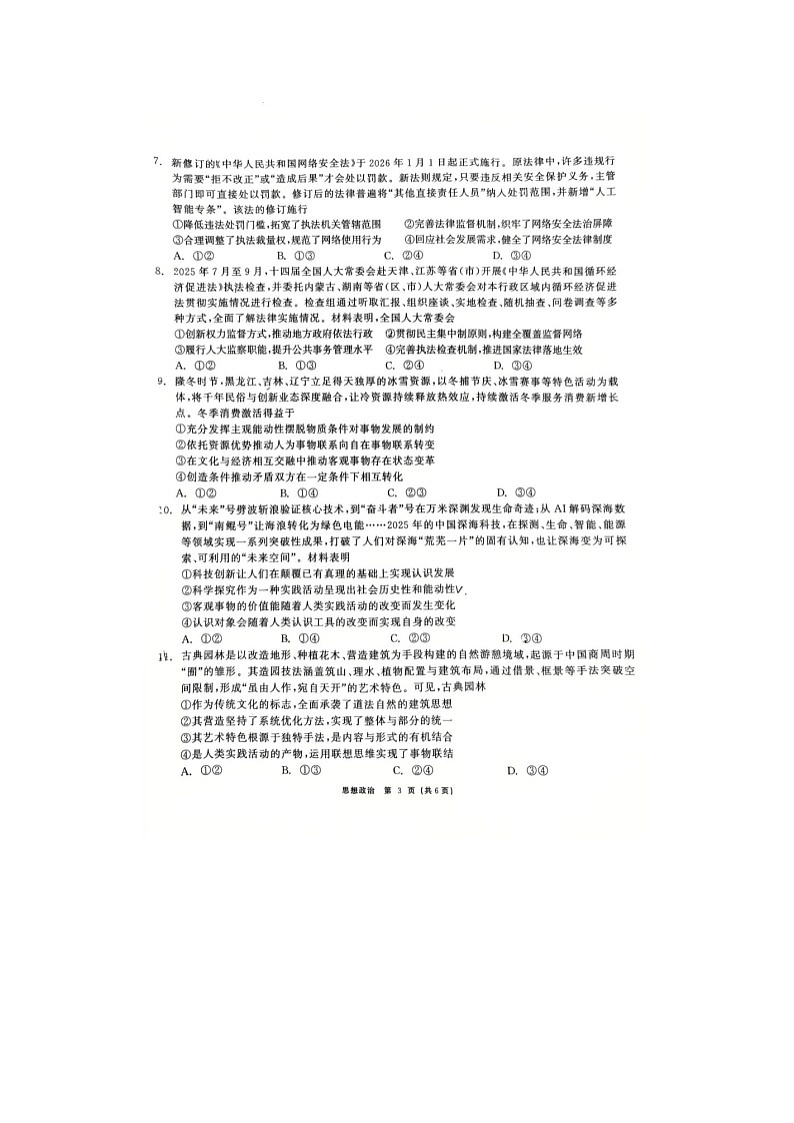 齐齐哈尔市2025-2026学年高三下学期高考一模政治卷含答案第3页