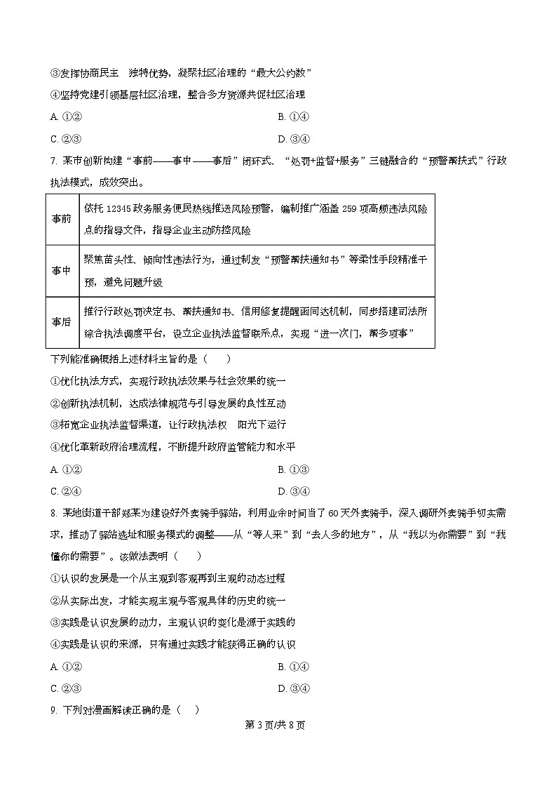 四川省多校2026届高三下学期3月开学联考政治试卷（原卷版）第3页