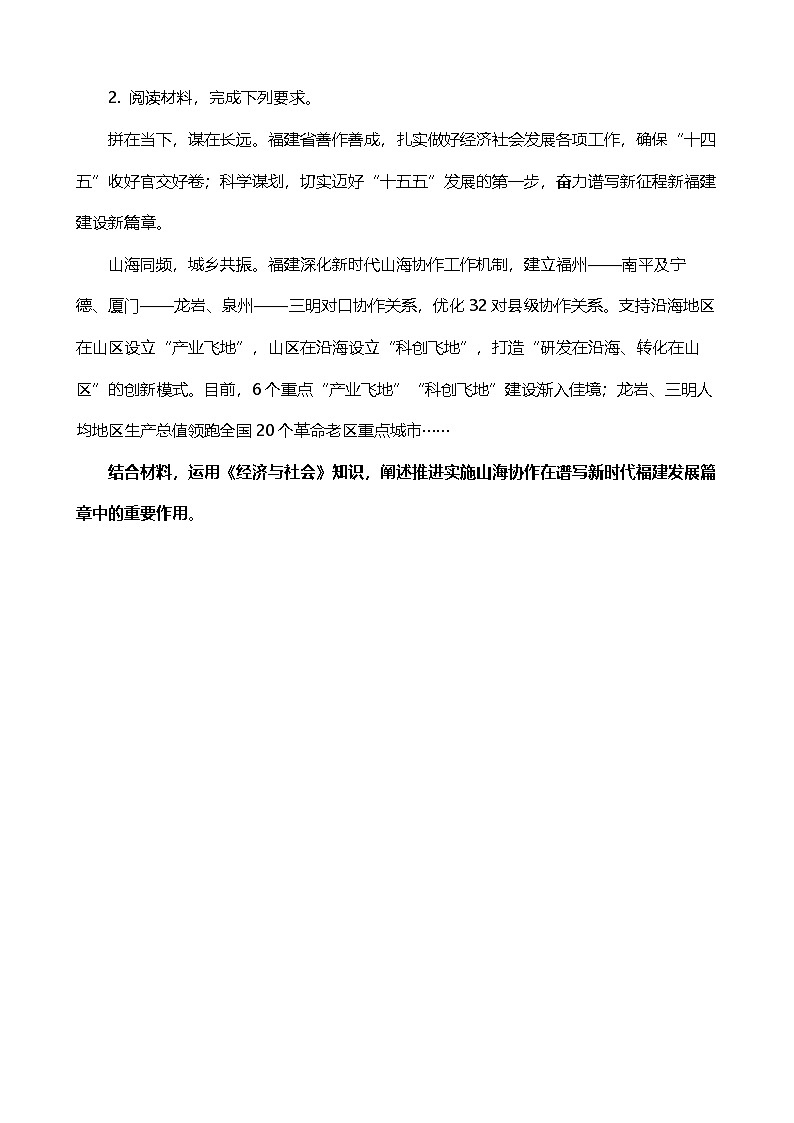 2026年高考政治考前冲刺复习：必修2 经济与社会 主观题刷题练习题（含答案）第2页